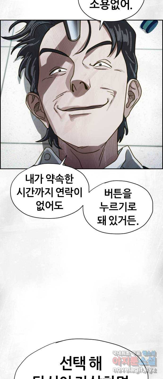 재앙의 날 47화: 대치 66