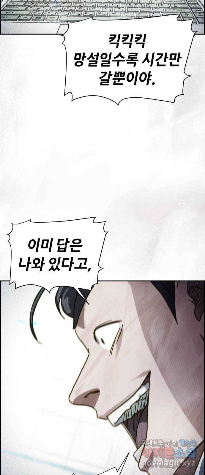 재앙의 날 47화: 대치 70