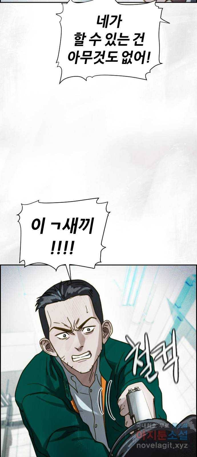 재앙의 날 47화: 대치 71
