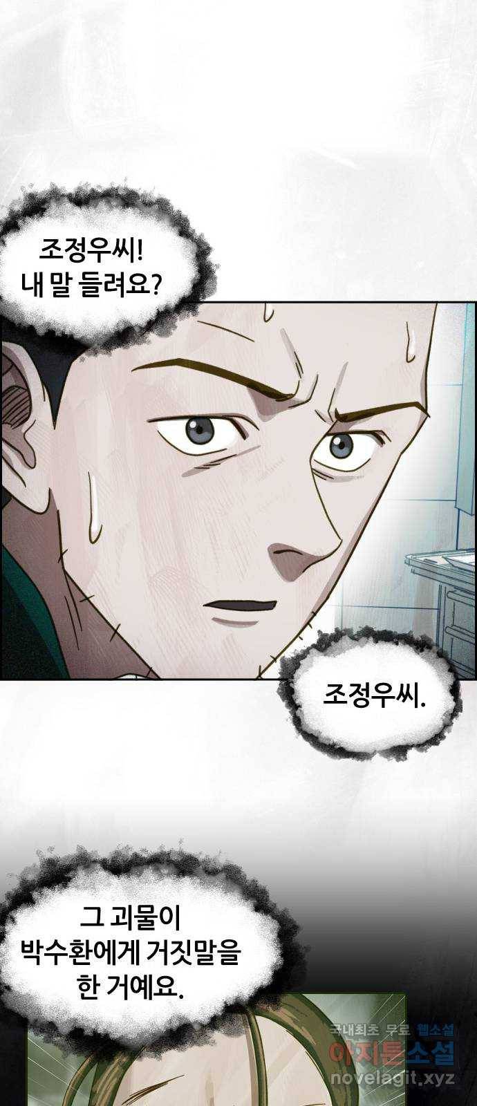 재앙의 날 47화: 대치 75