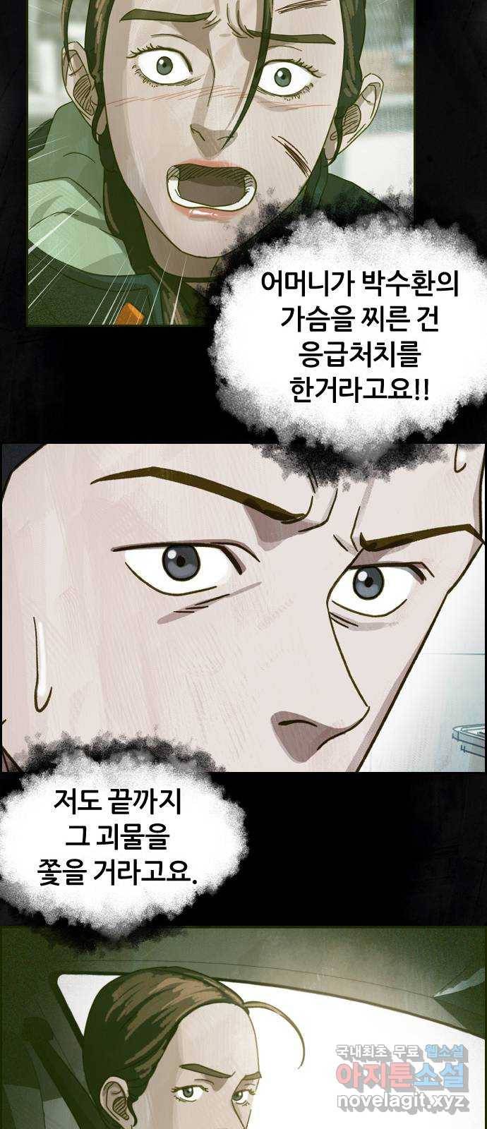 재앙의 날 47화: 대치 76