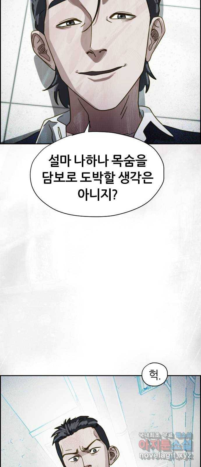 재앙의 날 47화: 대치 78