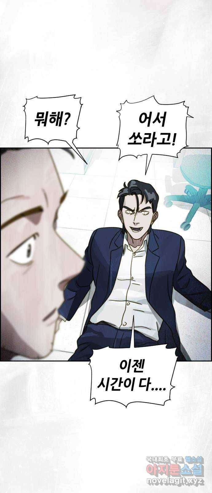 재앙의 날 47화: 대치 81