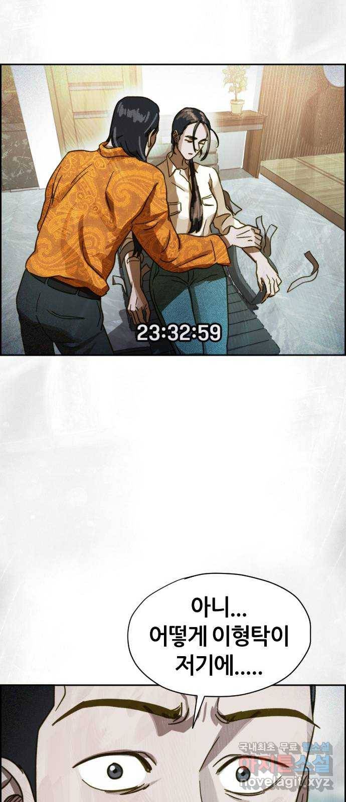 재앙의 날 47화: 대치 84