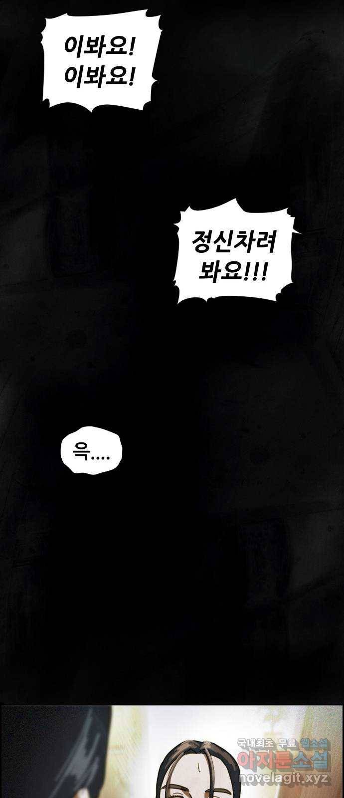 재앙의 날 47화: 대치 87