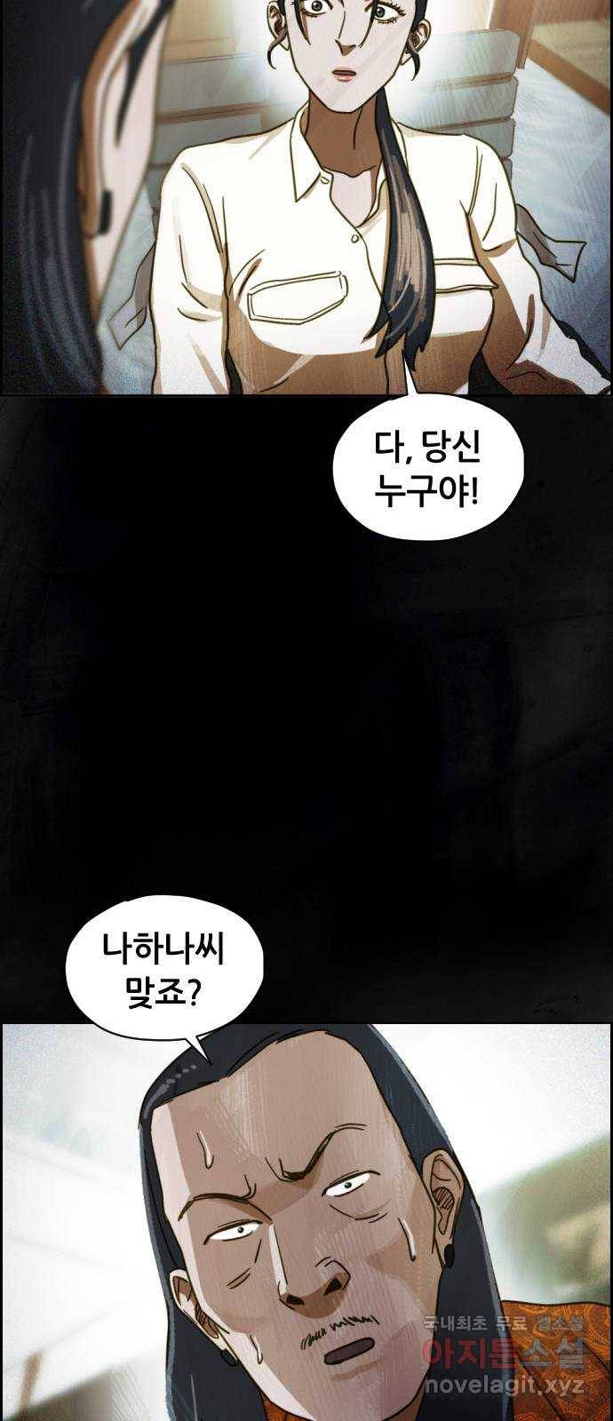 재앙의 날 47화: 대치 88