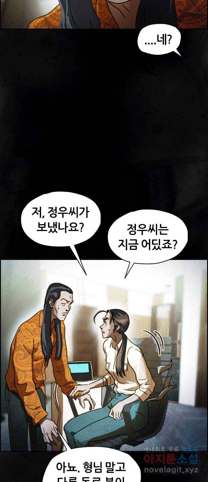 재앙의 날 47화: 대치 89