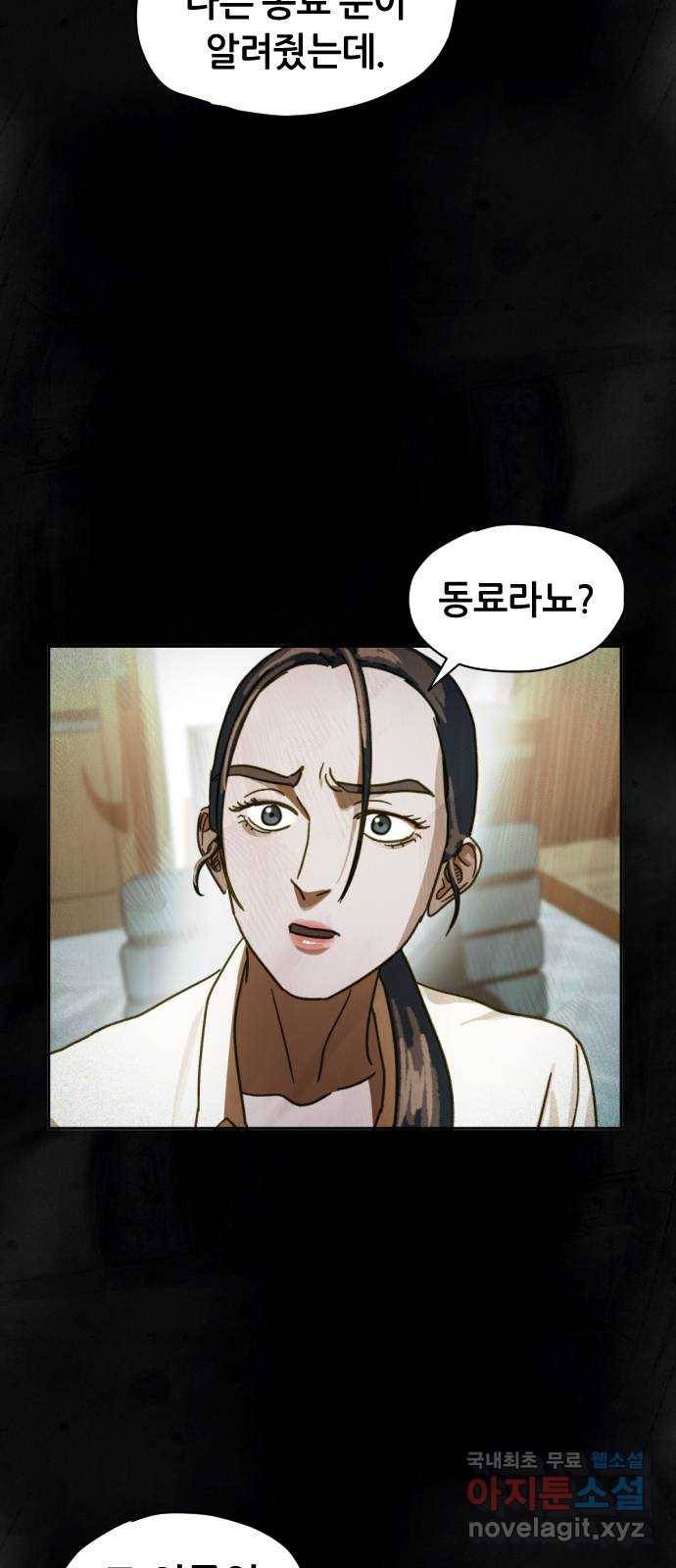 재앙의 날 47화: 대치 90