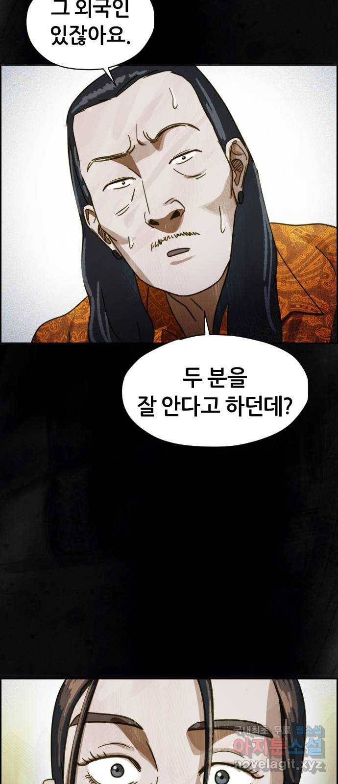 재앙의 날 47화: 대치 91