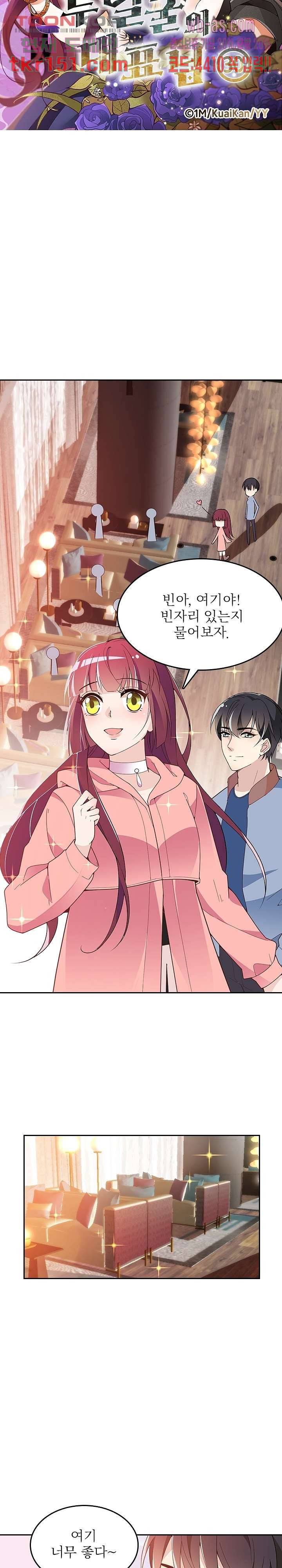 두얼굴의 대표님 30화 2