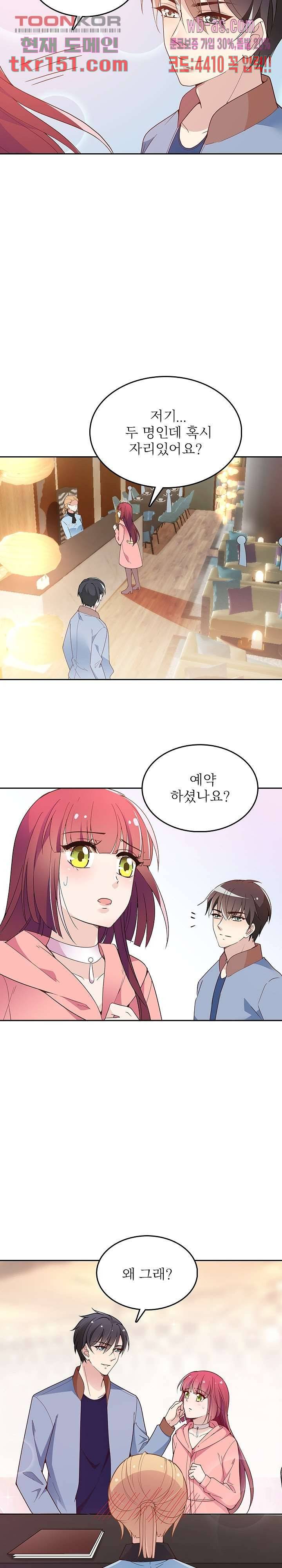 두얼굴의 대표님 30화 3