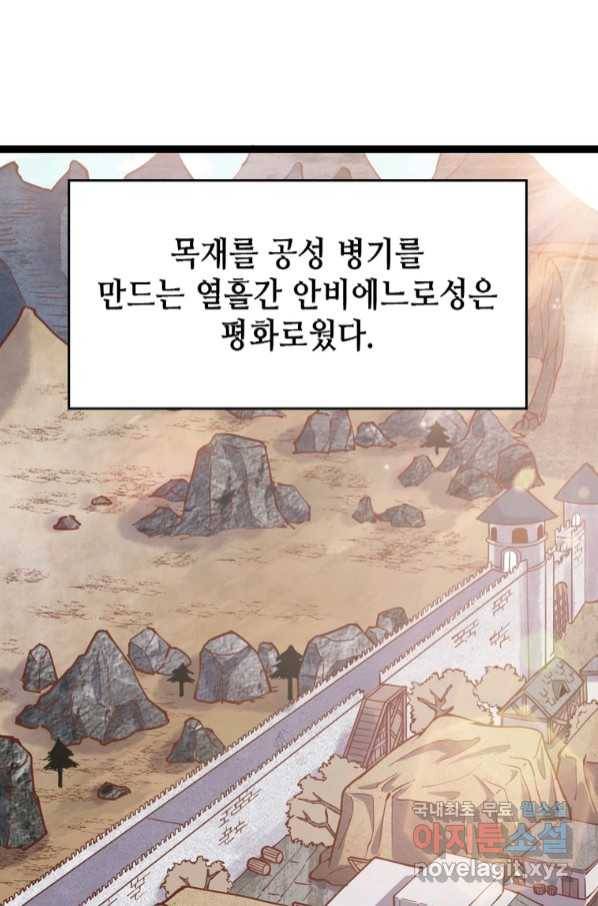 SSS급 영주로 회귀했다 53화 1