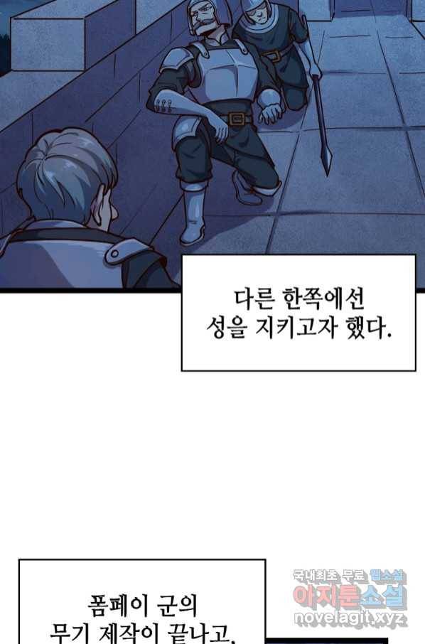 SSS급 영주로 회귀했다 53화 4