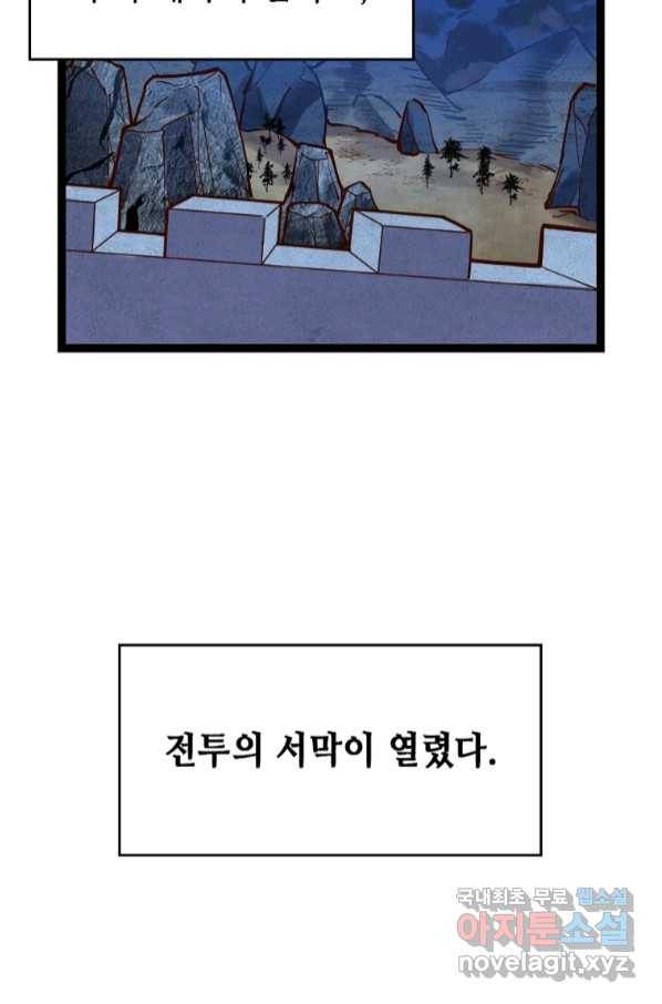 SSS급 영주로 회귀했다 53화 5