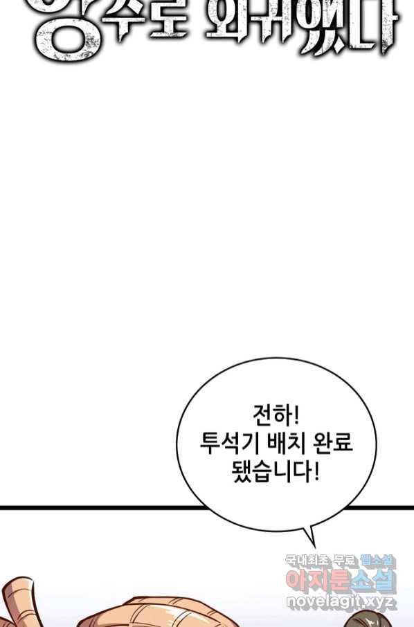 SSS급 영주로 회귀했다 53화 13