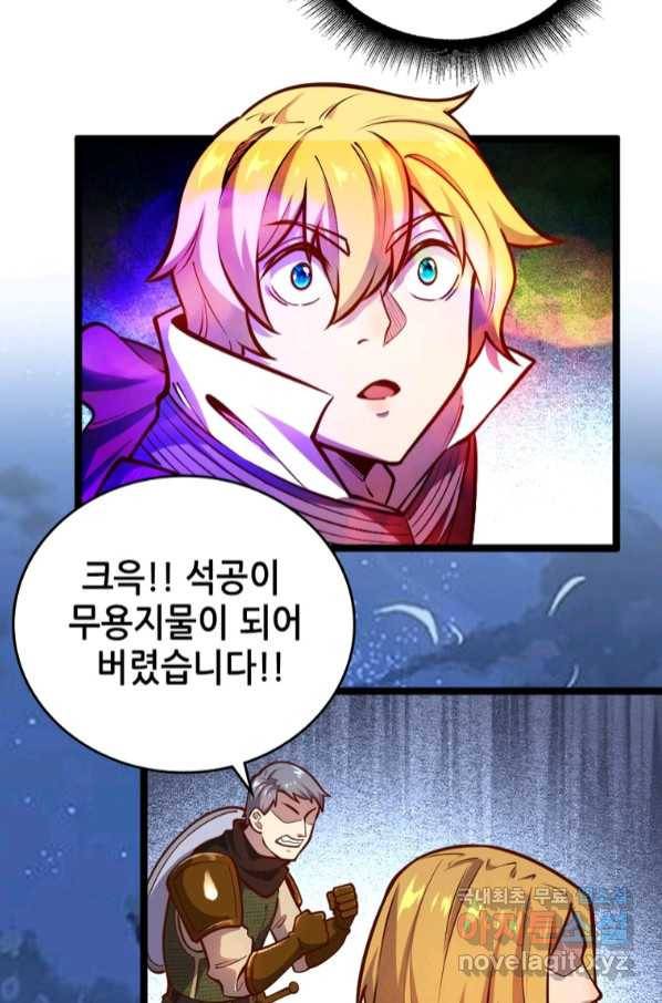 SSS급 영주로 회귀했다 53화 30