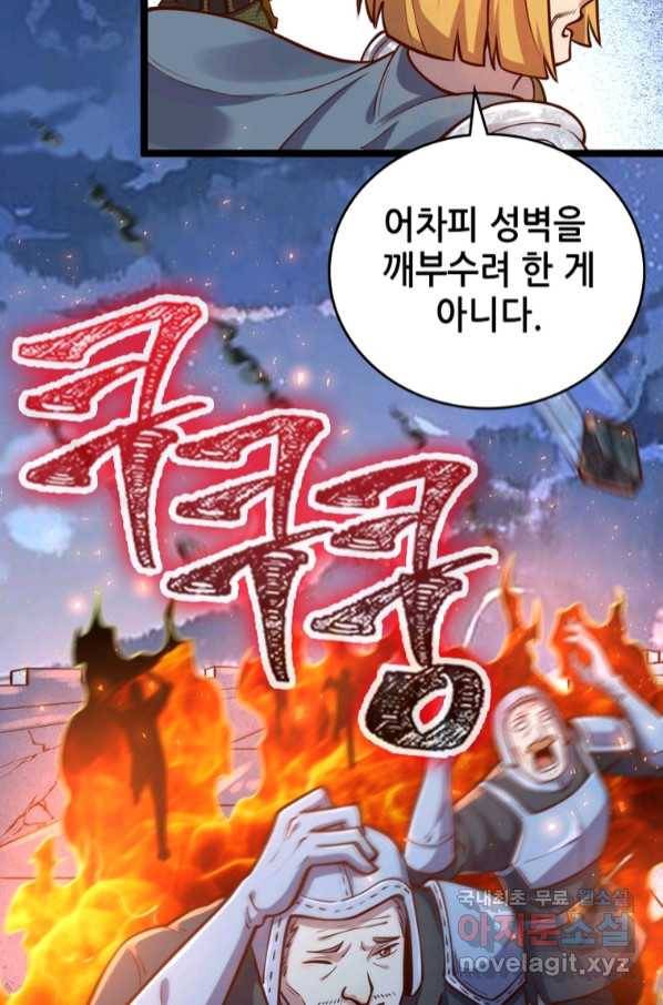 SSS급 영주로 회귀했다 53화 31
