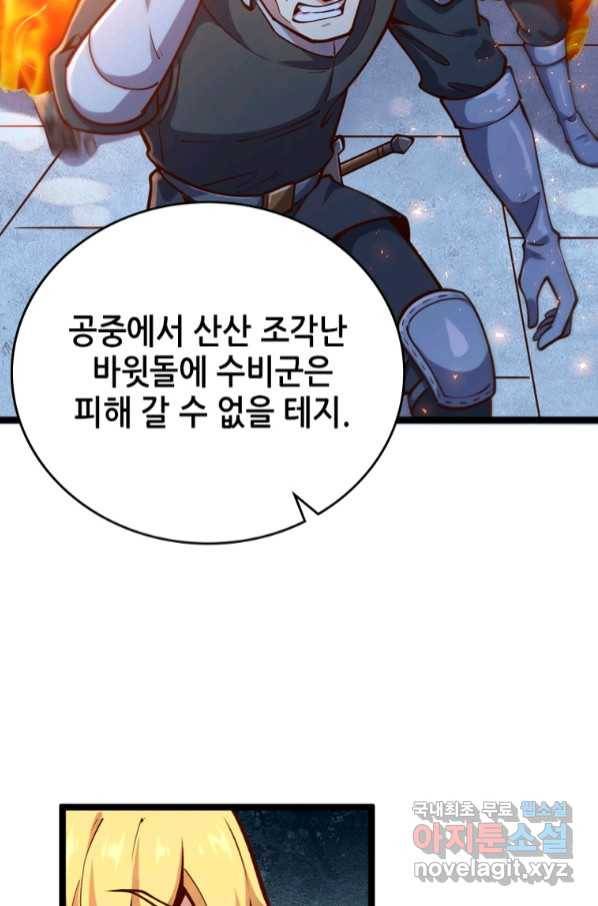 SSS급 영주로 회귀했다 53화 32