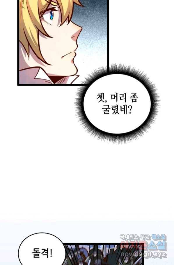 SSS급 영주로 회귀했다 53화 33