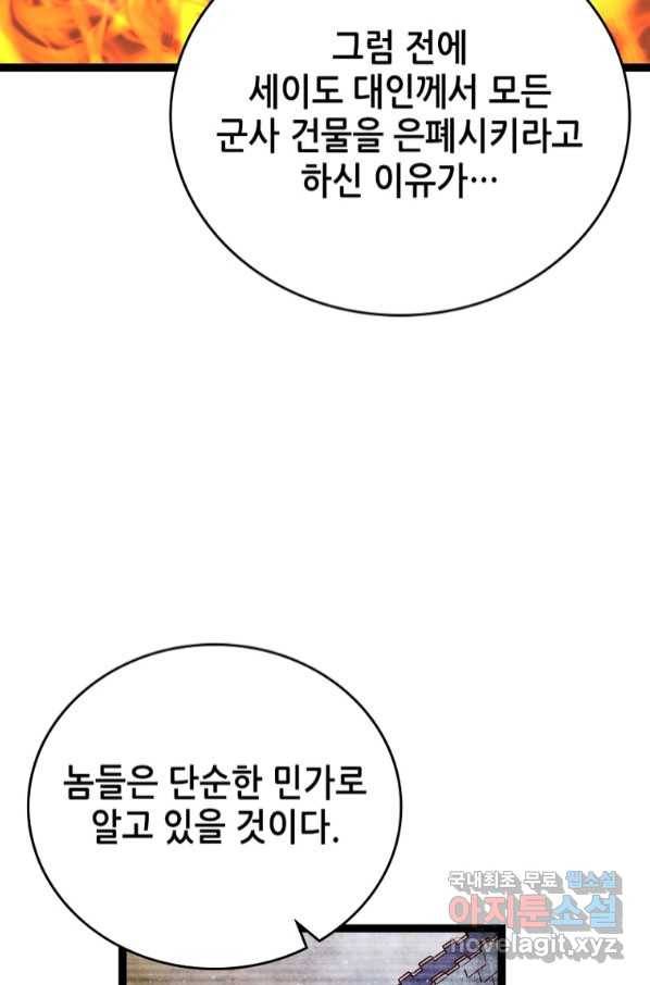 SSS급 영주로 회귀했다 53화 44