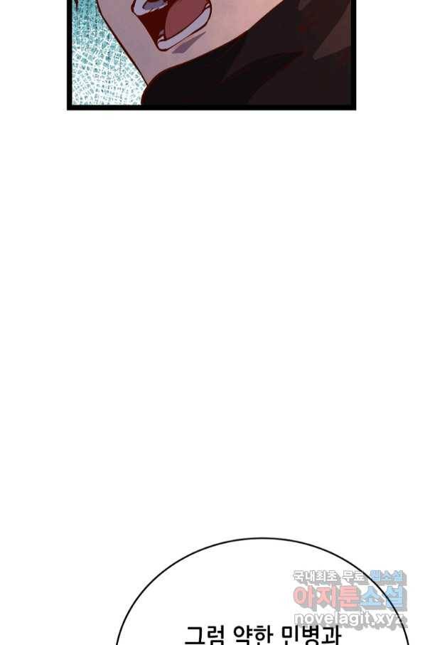 SSS급 영주로 회귀했다 53화 49