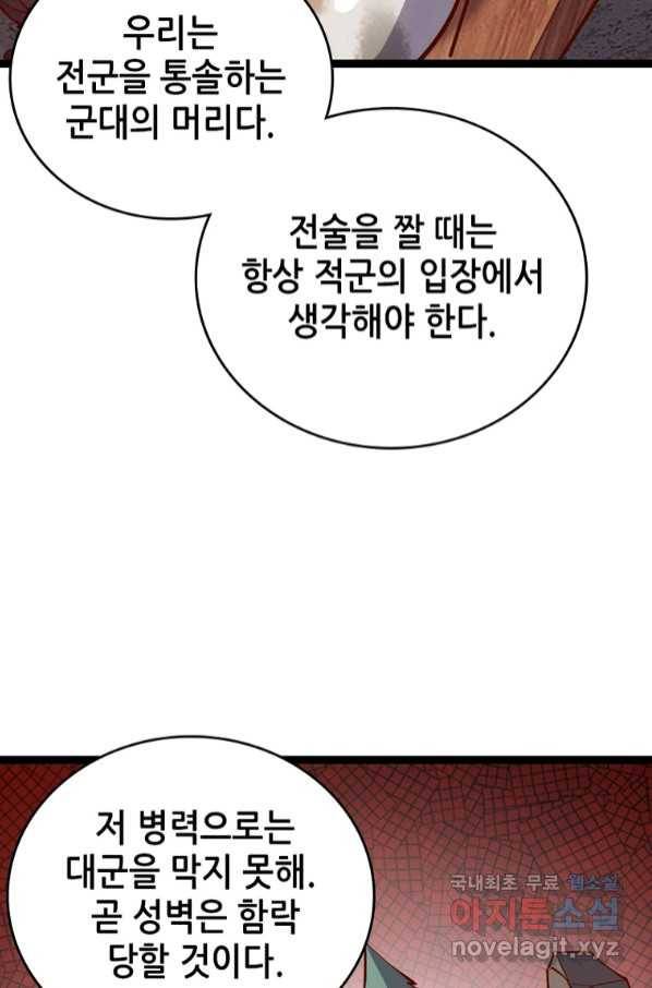 SSS급 영주로 회귀했다 53화 51