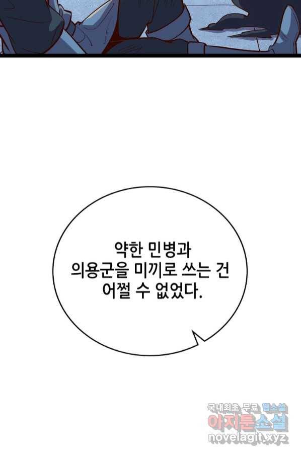 SSS급 영주로 회귀했다 53화 55