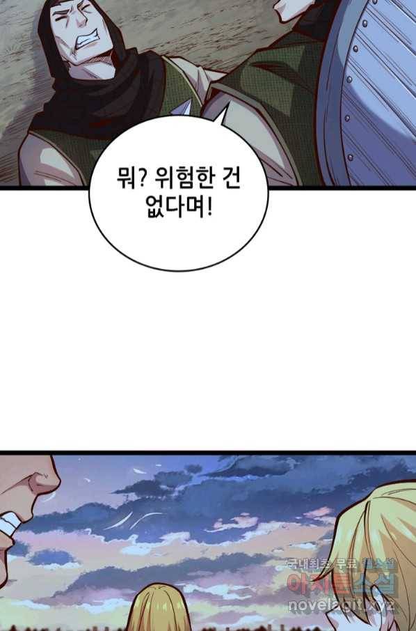 SSS급 영주로 회귀했다 53화 63