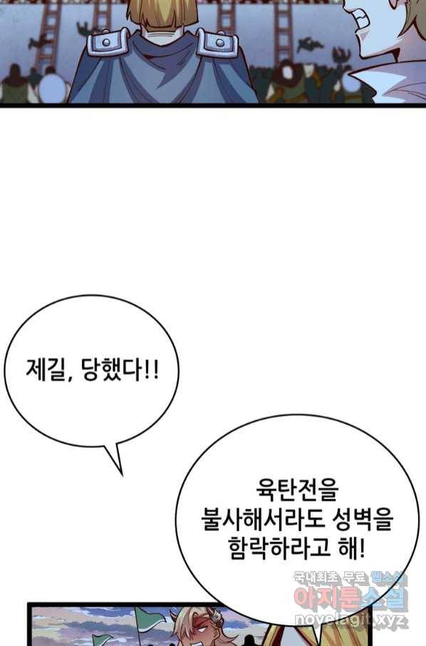 SSS급 영주로 회귀했다 53화 64