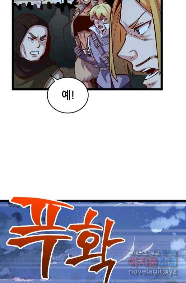 SSS급 영주로 회귀했다 53화 65