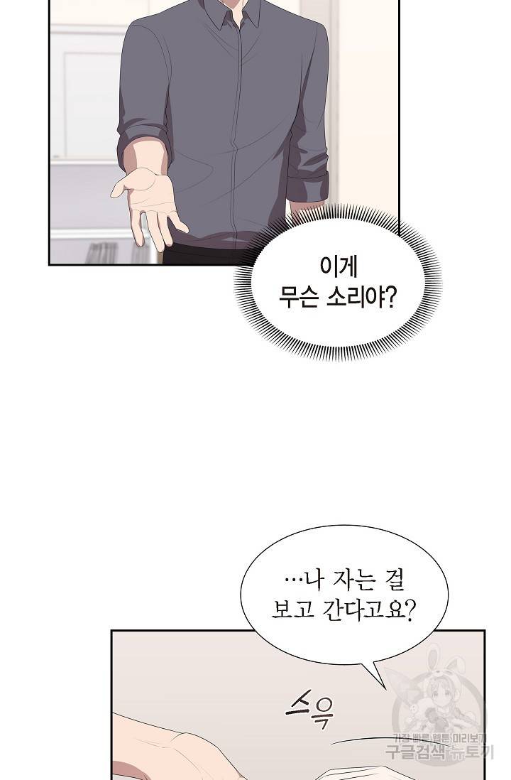 속도위반 로맨스 16화 7