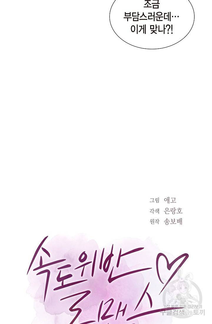 속도위반 로맨스 16화 9