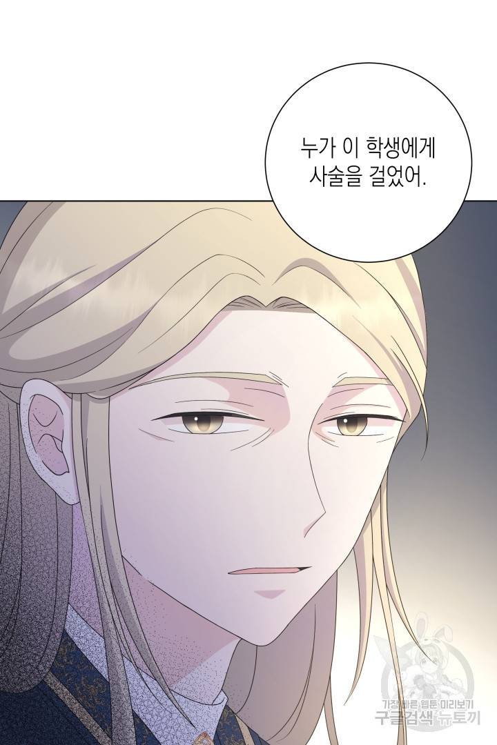 이번 생은 내 뜻대로 살겠다 29화 4