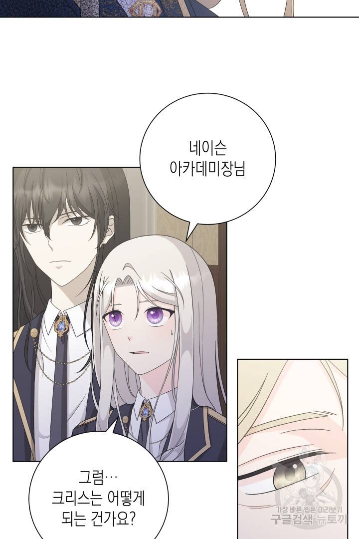 이번 생은 내 뜻대로 살겠다 29화 5