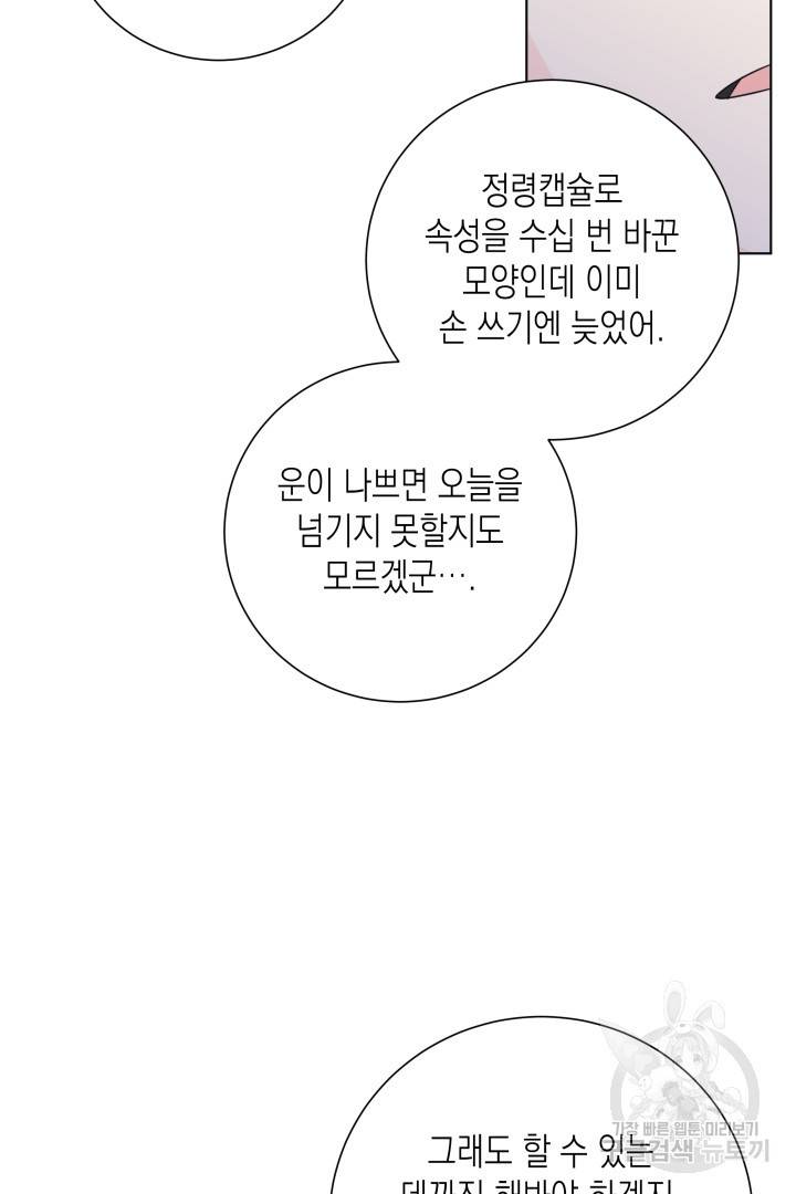 이번 생은 내 뜻대로 살겠다 29화 6
