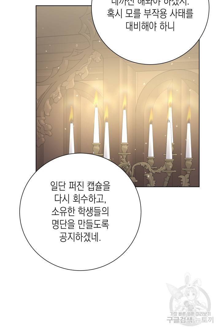 이번 생은 내 뜻대로 살겠다 29화 7