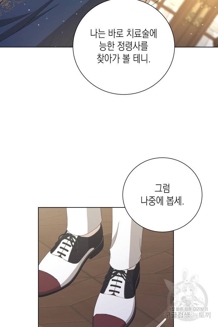 이번 생은 내 뜻대로 살겠다 29화 9