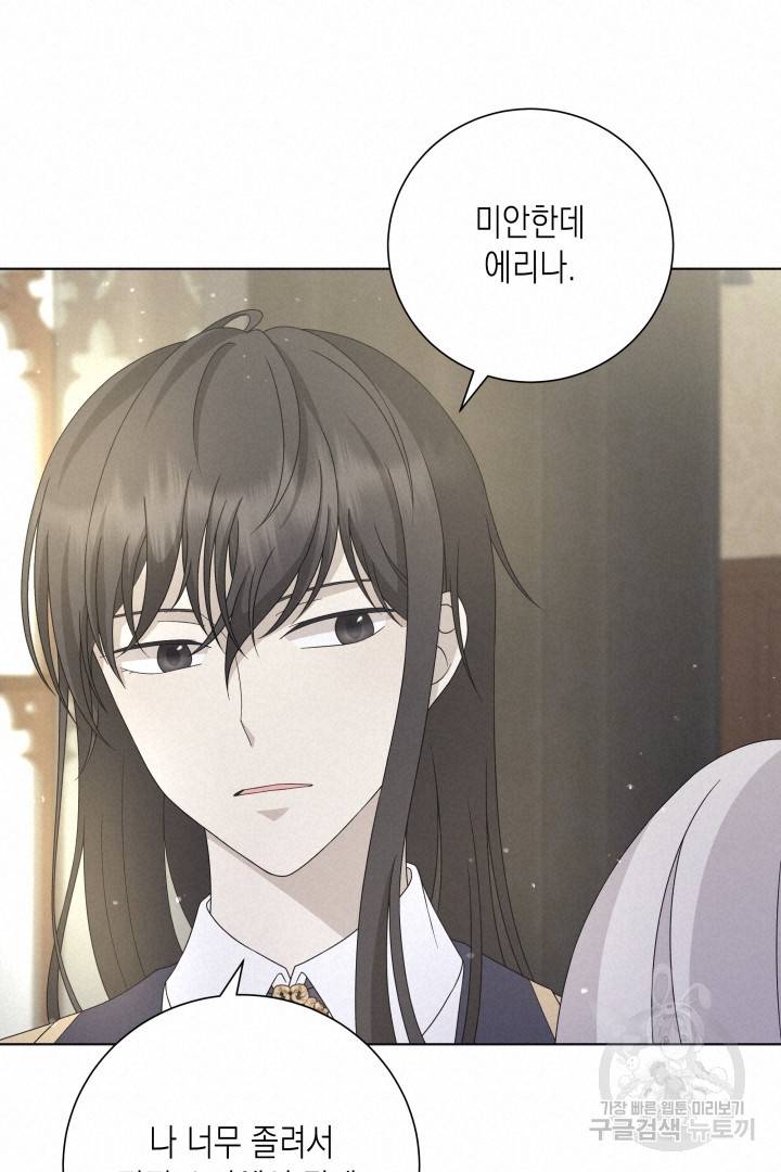 이번 생은 내 뜻대로 살겠다 29화 11