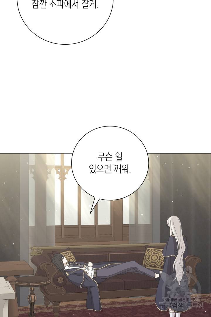 이번 생은 내 뜻대로 살겠다 29화 12