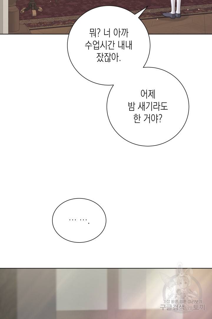 이번 생은 내 뜻대로 살겠다 29화 13