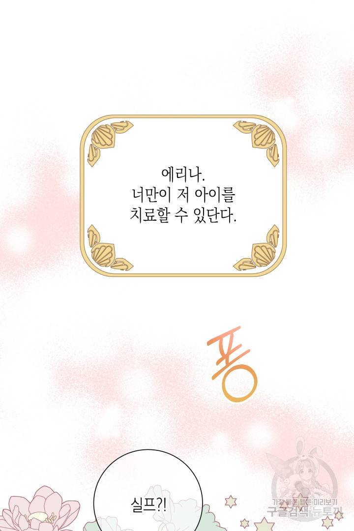 이번 생은 내 뜻대로 살겠다 29화 17