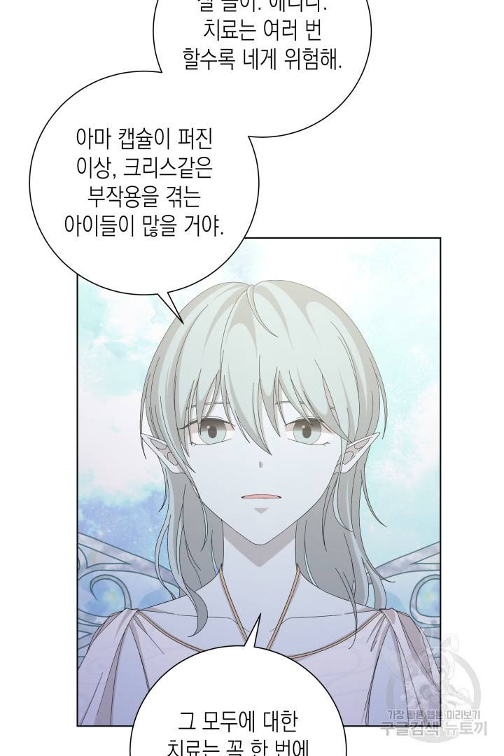 이번 생은 내 뜻대로 살겠다 29화 19