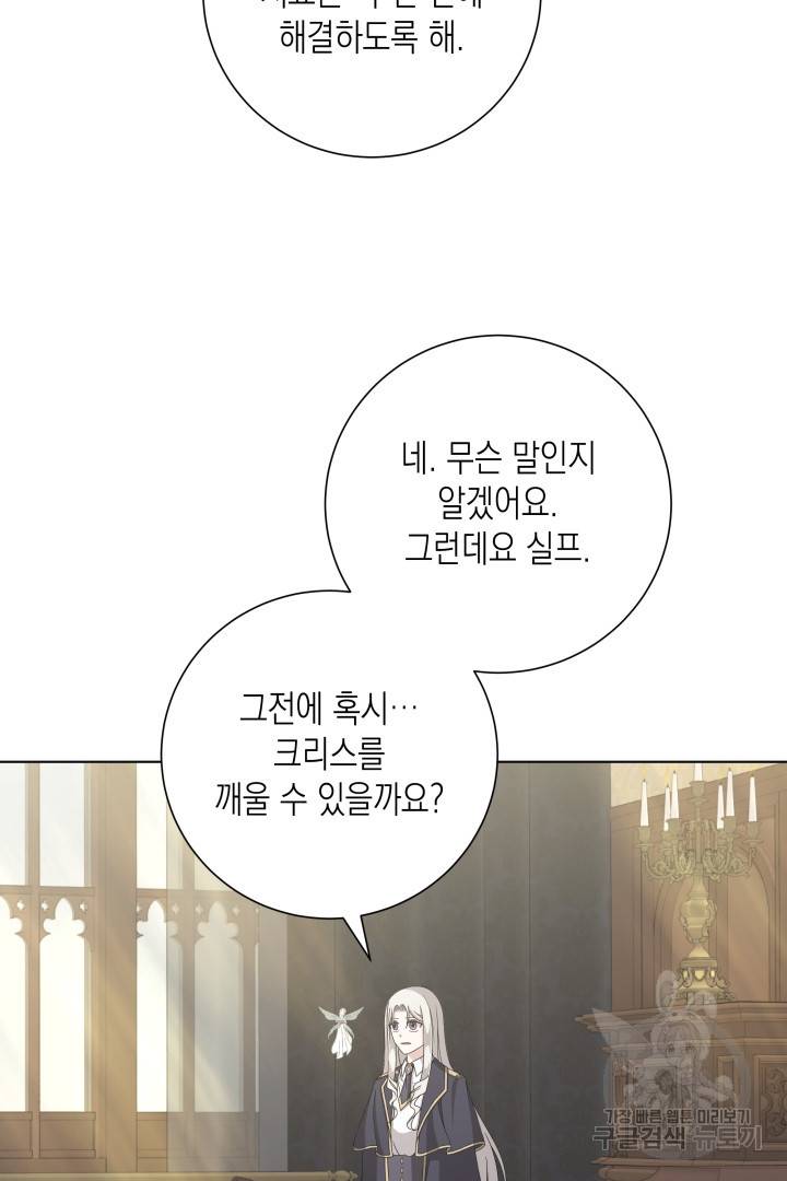 이번 생은 내 뜻대로 살겠다 29화 20