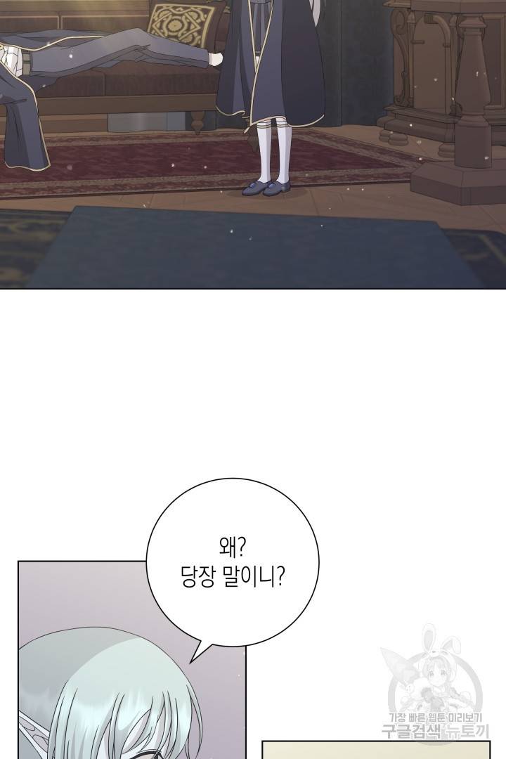 이번 생은 내 뜻대로 살겠다 29화 21