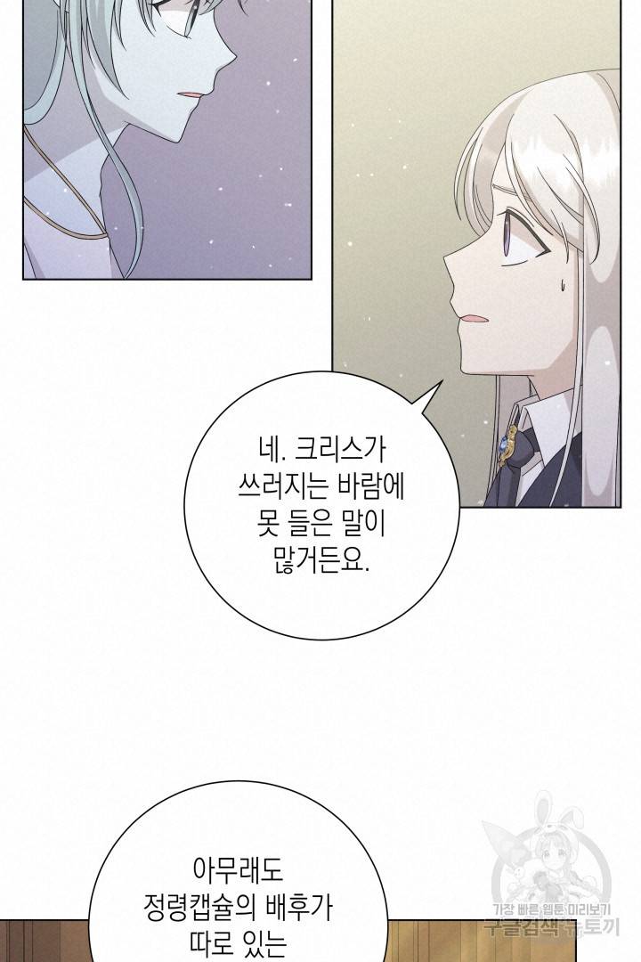 이번 생은 내 뜻대로 살겠다 29화 22