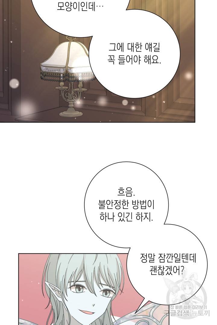 이번 생은 내 뜻대로 살겠다 29화 23