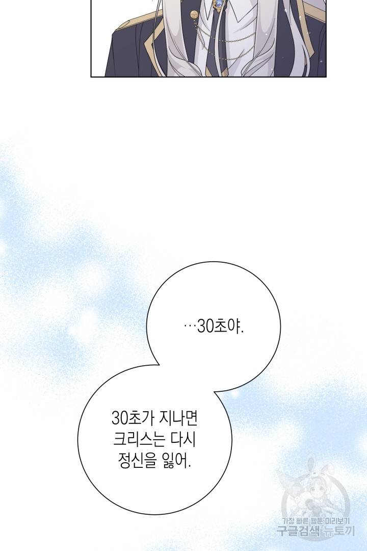 이번 생은 내 뜻대로 살겠다 29화 25