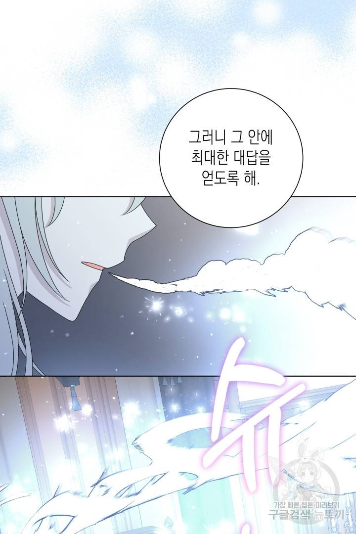 이번 생은 내 뜻대로 살겠다 29화 26