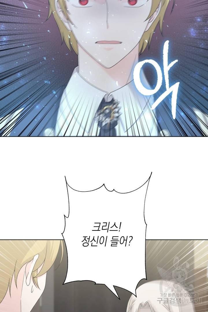 이번 생은 내 뜻대로 살겠다 29화 28