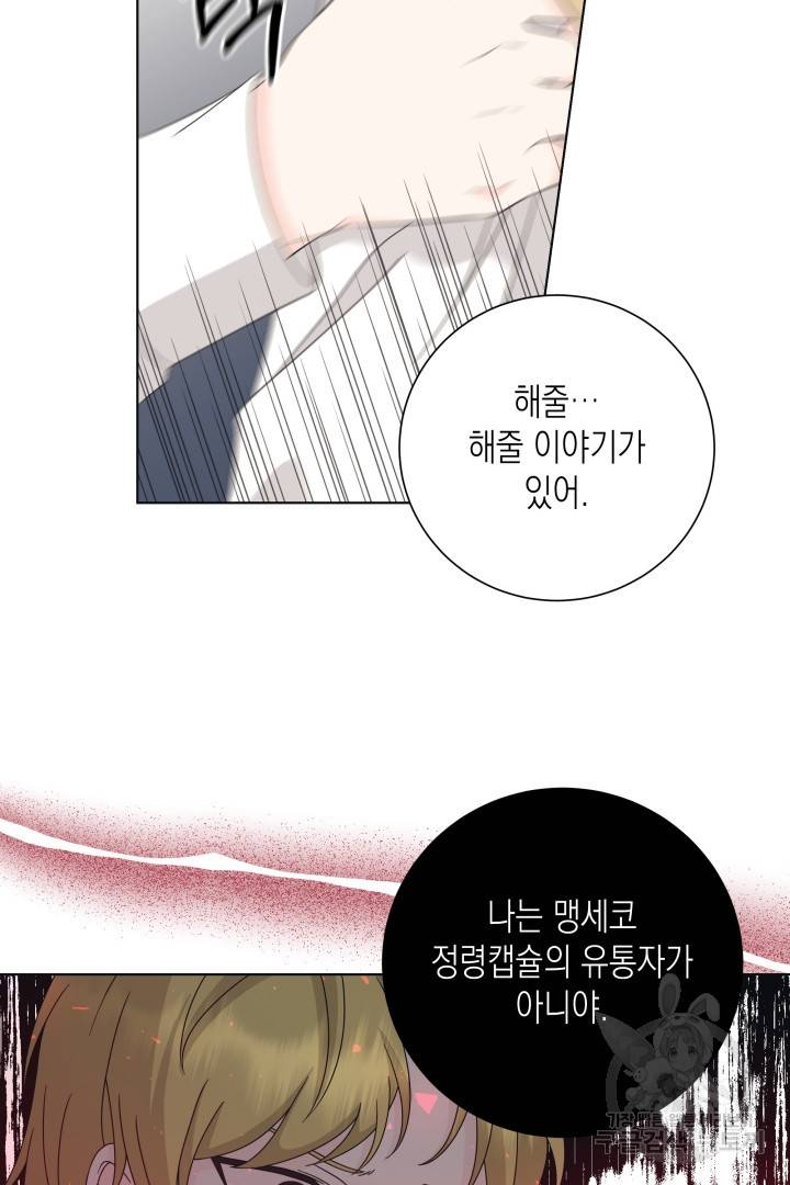 이번 생은 내 뜻대로 살겠다 29화 30